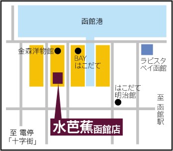 水芭蕉函館店地図