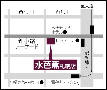 水芭蕉札幌地図